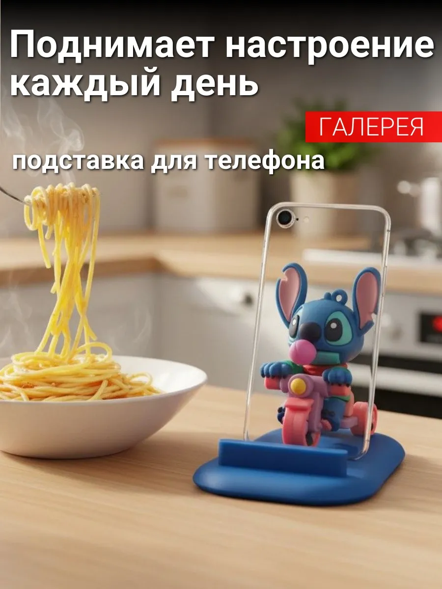 Подставка для телефона с фигуркой Стич, милый держатель