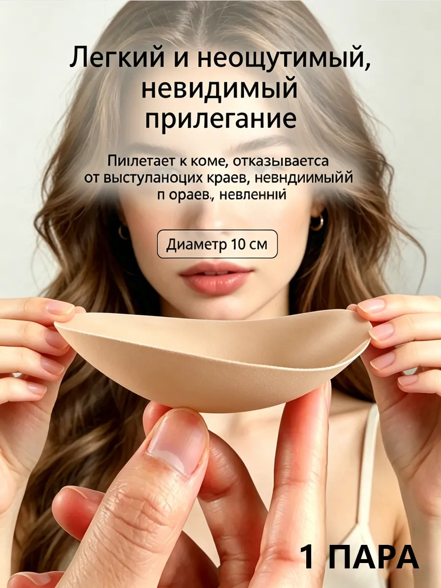 nobra накладки на грудь
