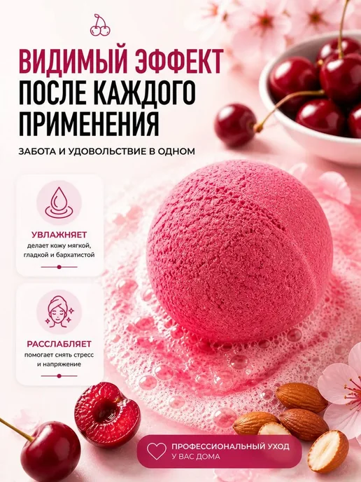 ДАЛИ2 Бомбочка для ванны с ароматом вишни и миндаля, розовый, фото 2