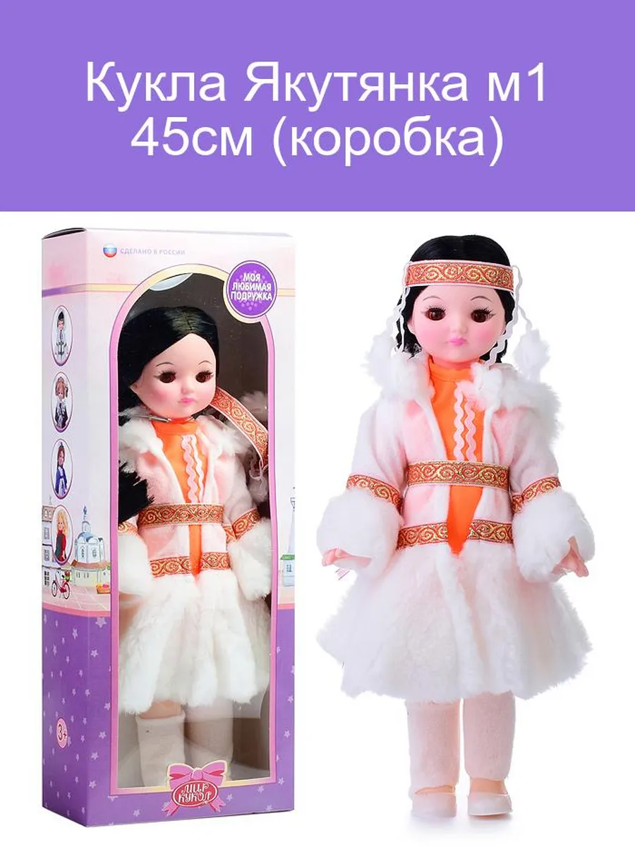 Кукла Якутянка м1 45см (коробка)