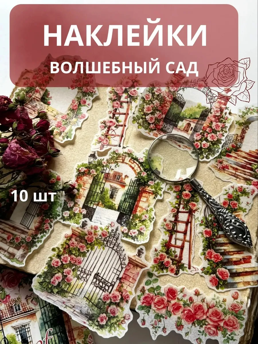 Наклейки винтажные для скрапбукинга цветочный сад