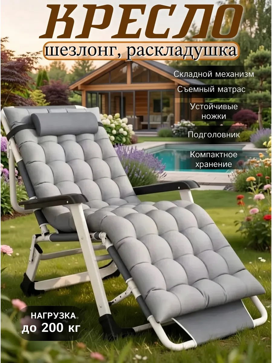 Кресло шезлонг раскладушка с матрасом для сада