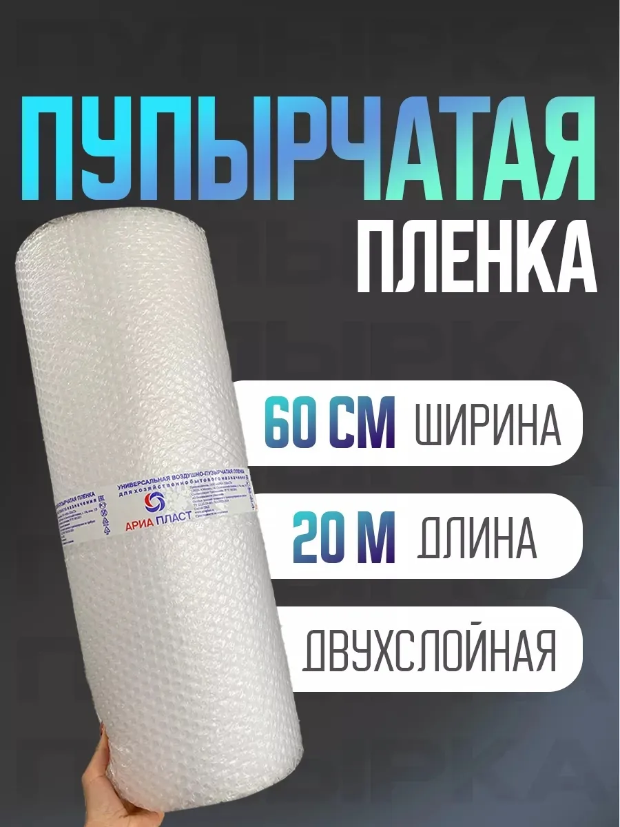 Пупырчатая пленка 60см х 20м Пупырка для упаковки