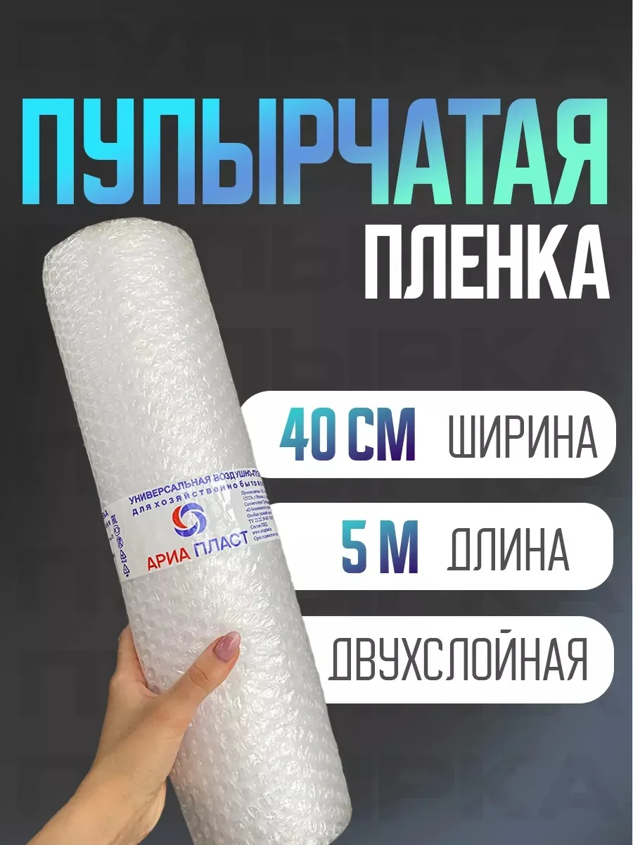 Пупырчатая пленка 40см х 5м Пупырка для упаковки