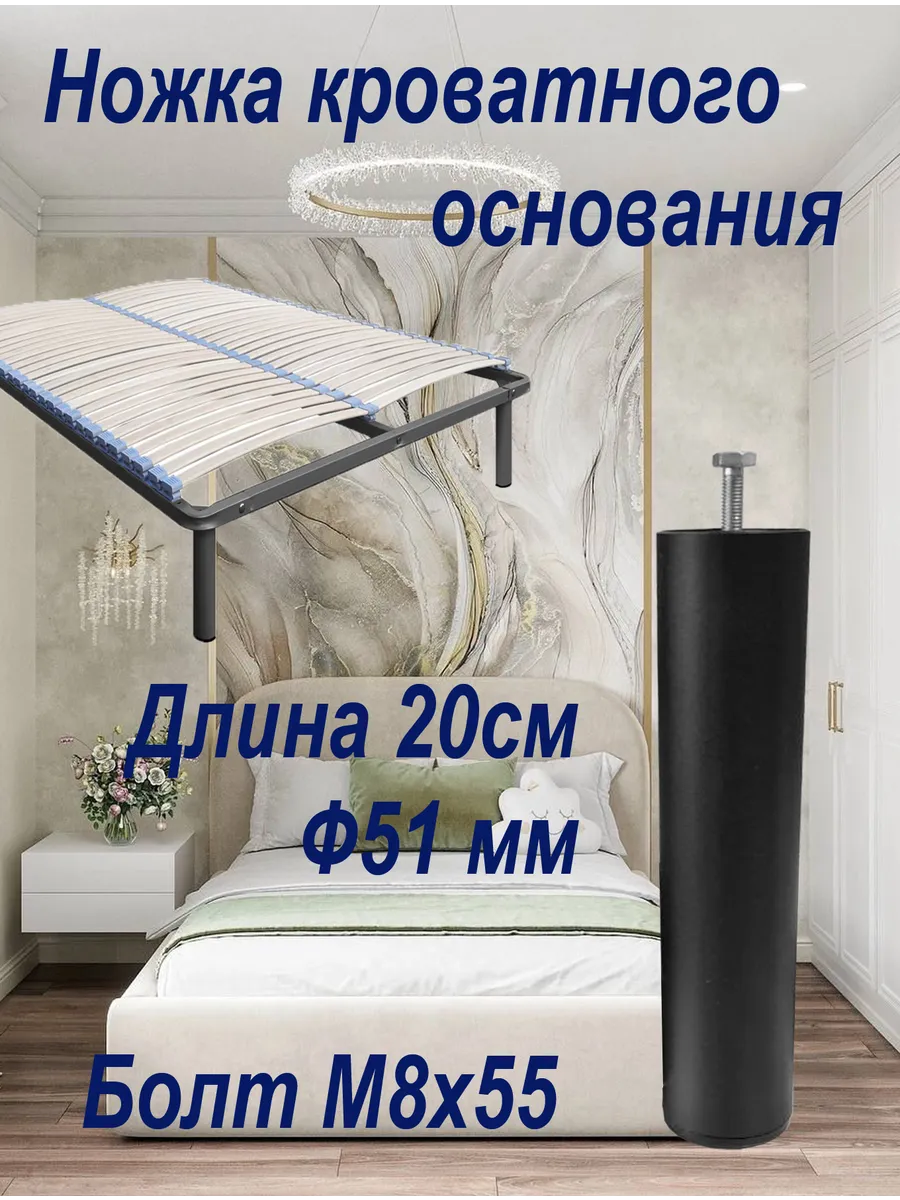 Опора ножка основания для кроватей 20 см