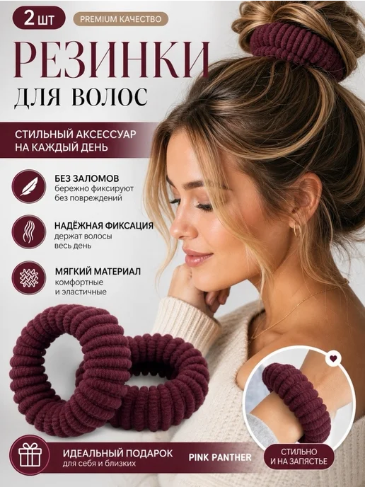 PINK PANTHER Резинки для волос широкие для пучка 2 шт, 2 шт