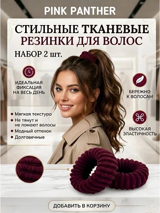 PINK PANTHER Резинки для волос широкие для пучка 2 шт, 2 шт, фото 3