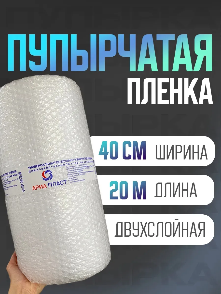 Пупырчатая пленка 40см х 20м Пупырка для упаковки