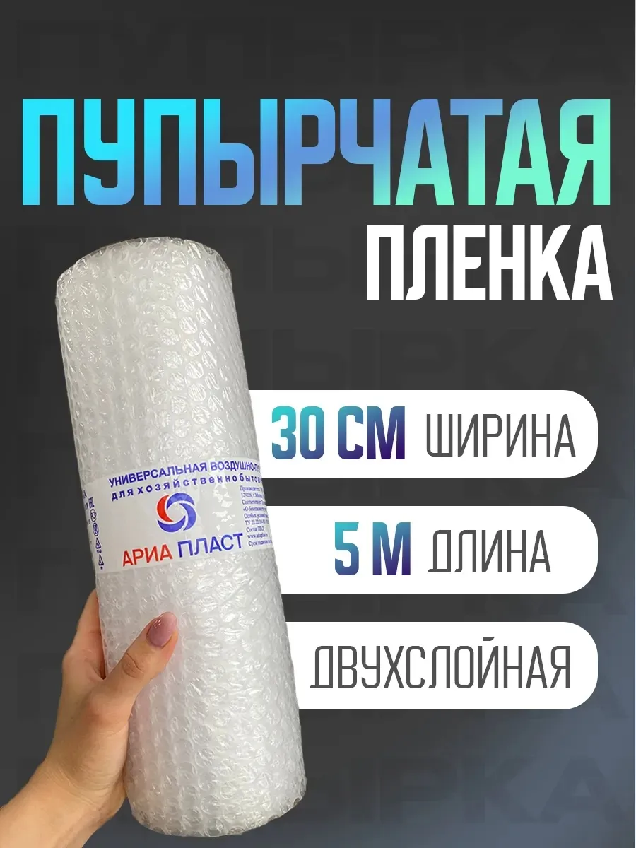 Пупырчатая пленка 30см х 5м Пупырка для упаковки
