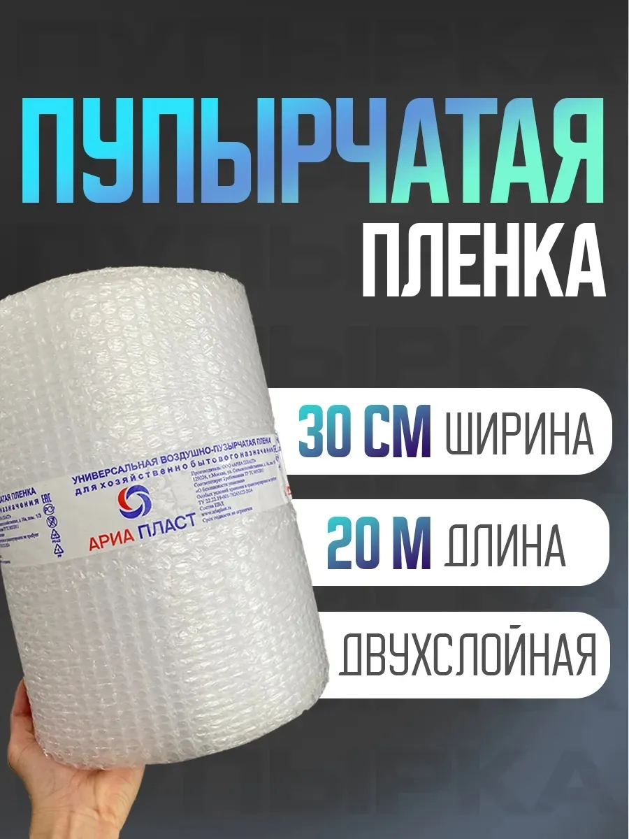 Пупырчатая пленка 30см х 20м Пупырка для упаковки