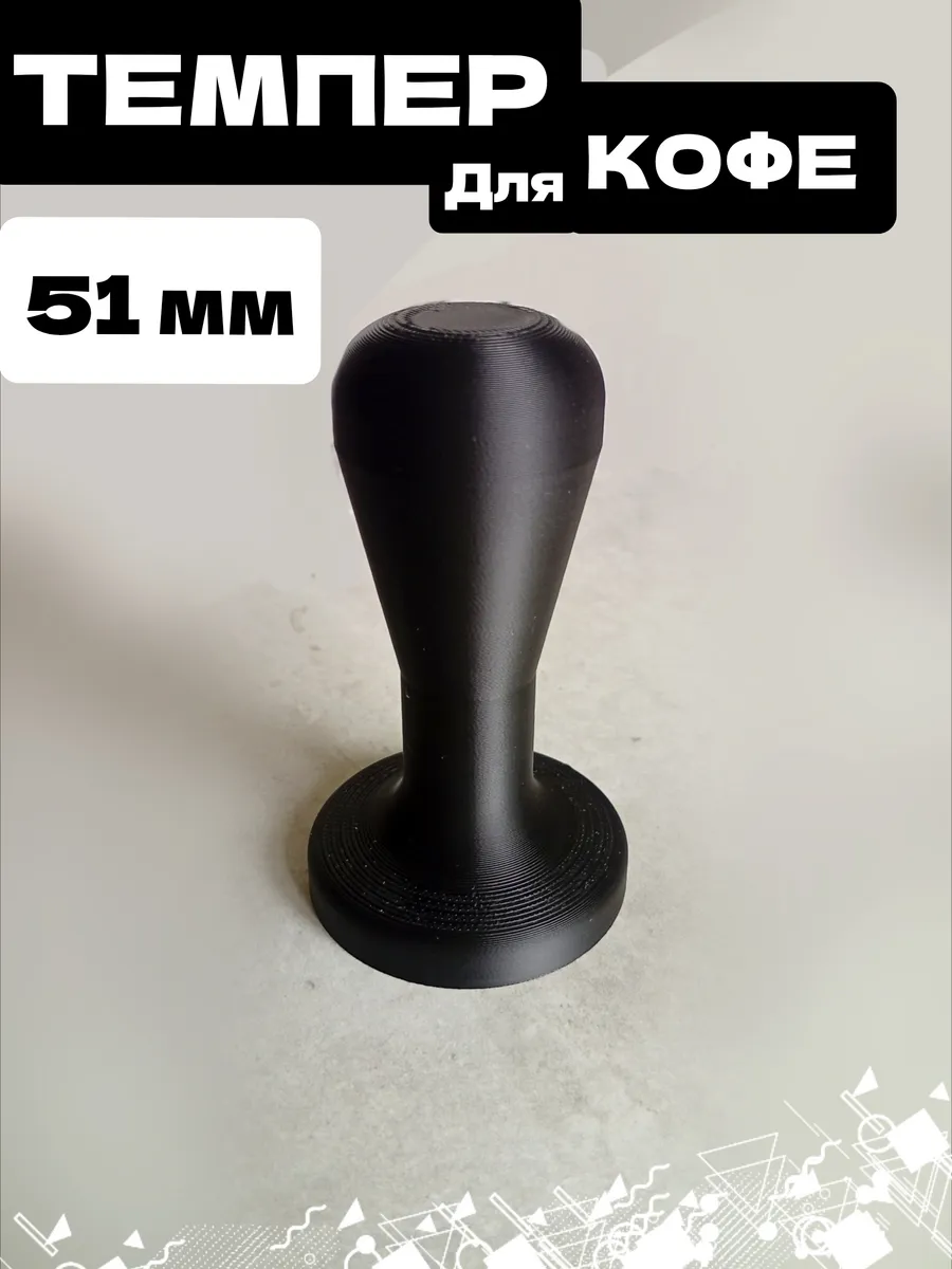 Темпер для кофе 51 мм