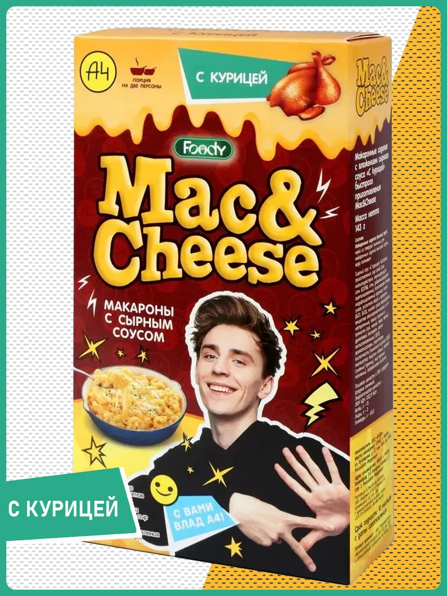 Макароны Mac&Cheese (Курица)