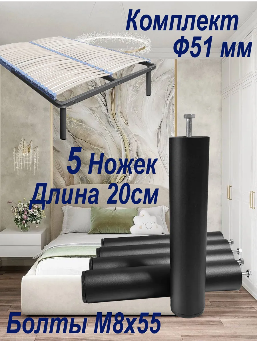 Опора ножка основания для кроватей 20 см