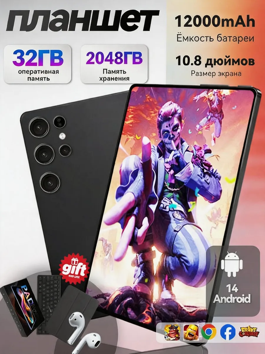 Планшет с клавиатурой и Bluetooth-наушниками, 32 ГБ+2048 ГБ