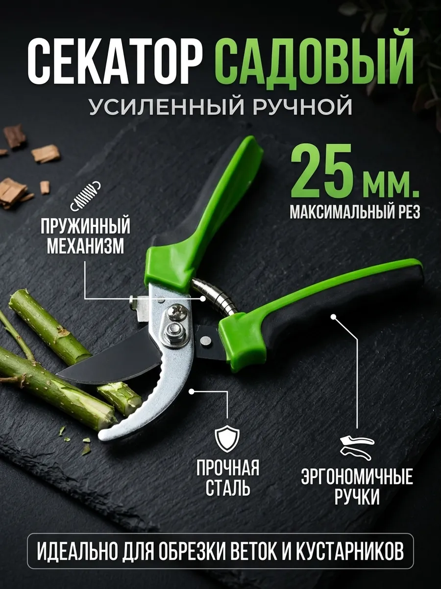 Секатор садовый ручной профессиональный мощный