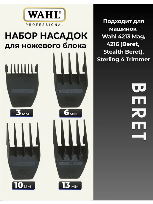 Ножевой блок Wahl 2111-216 4213-7000 Blade set MAG, Beret, вариант, фото 3