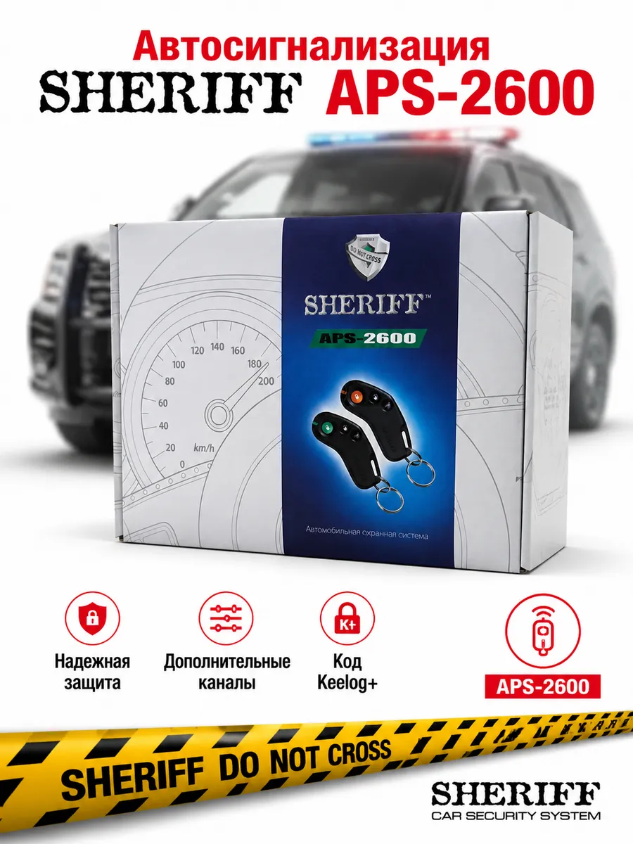 Автосигнализация APS-2600