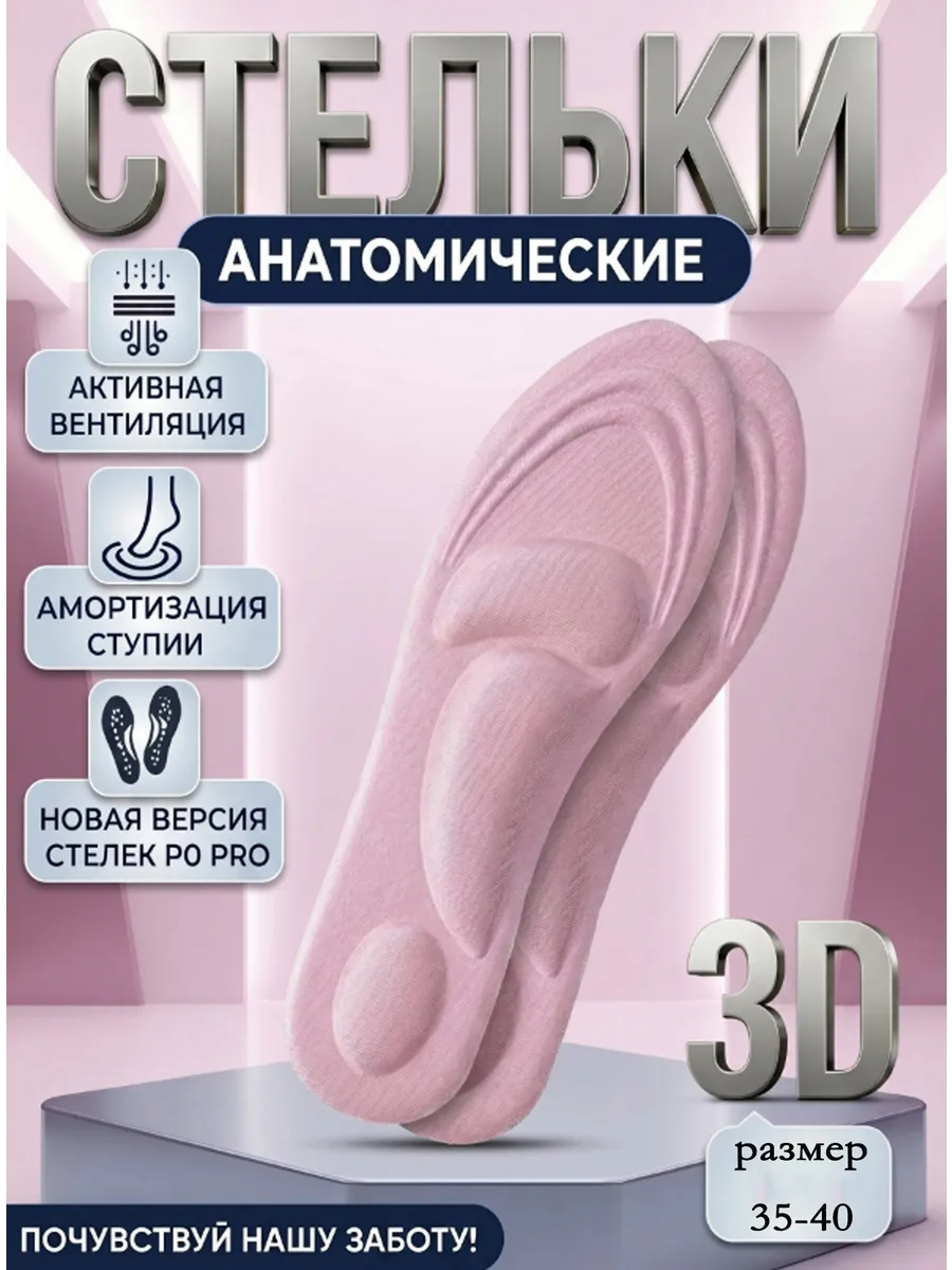 Стельки для обуви и кроссовок мягкие