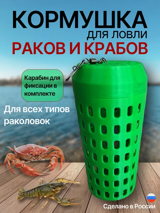 Кормушка для ловли раков и крабов 1 шт, 1 шт