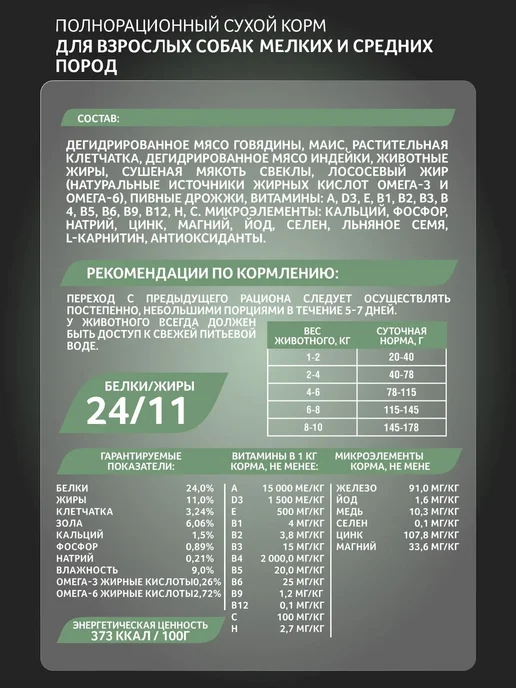 Сухой корм ЗООГУРМАН для собак, говядина, 10 кг, фото 3