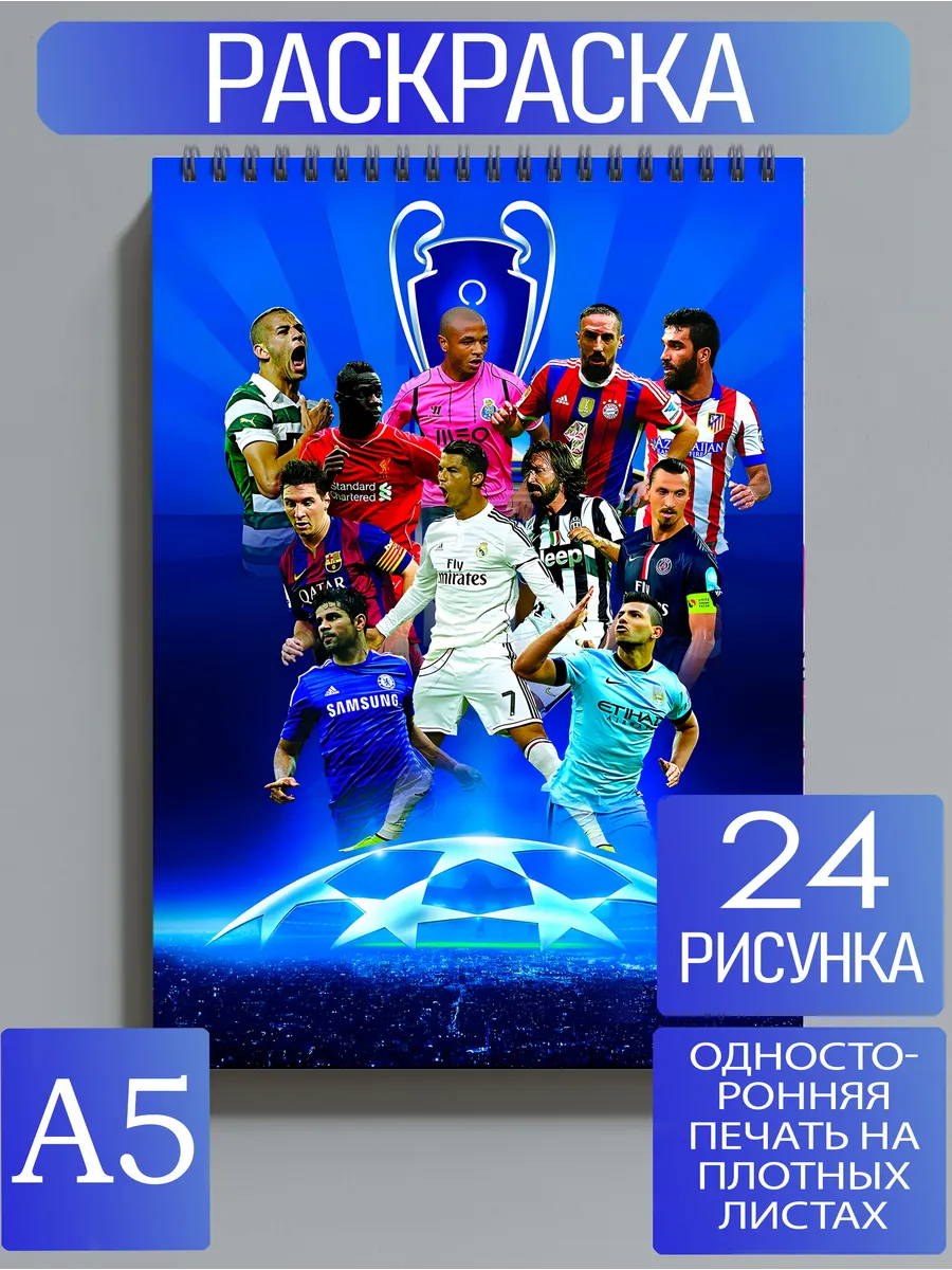 Раскраска Футболисты