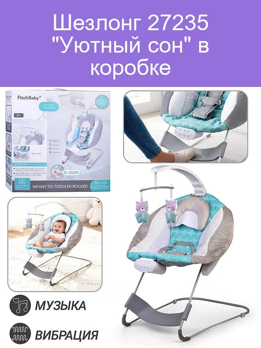 Шезлонг 27235 "Уютный сон" в коробке