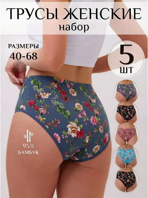 Трусы набор бамбук высокие слипы больших размеров - 5 шт, 5 шт