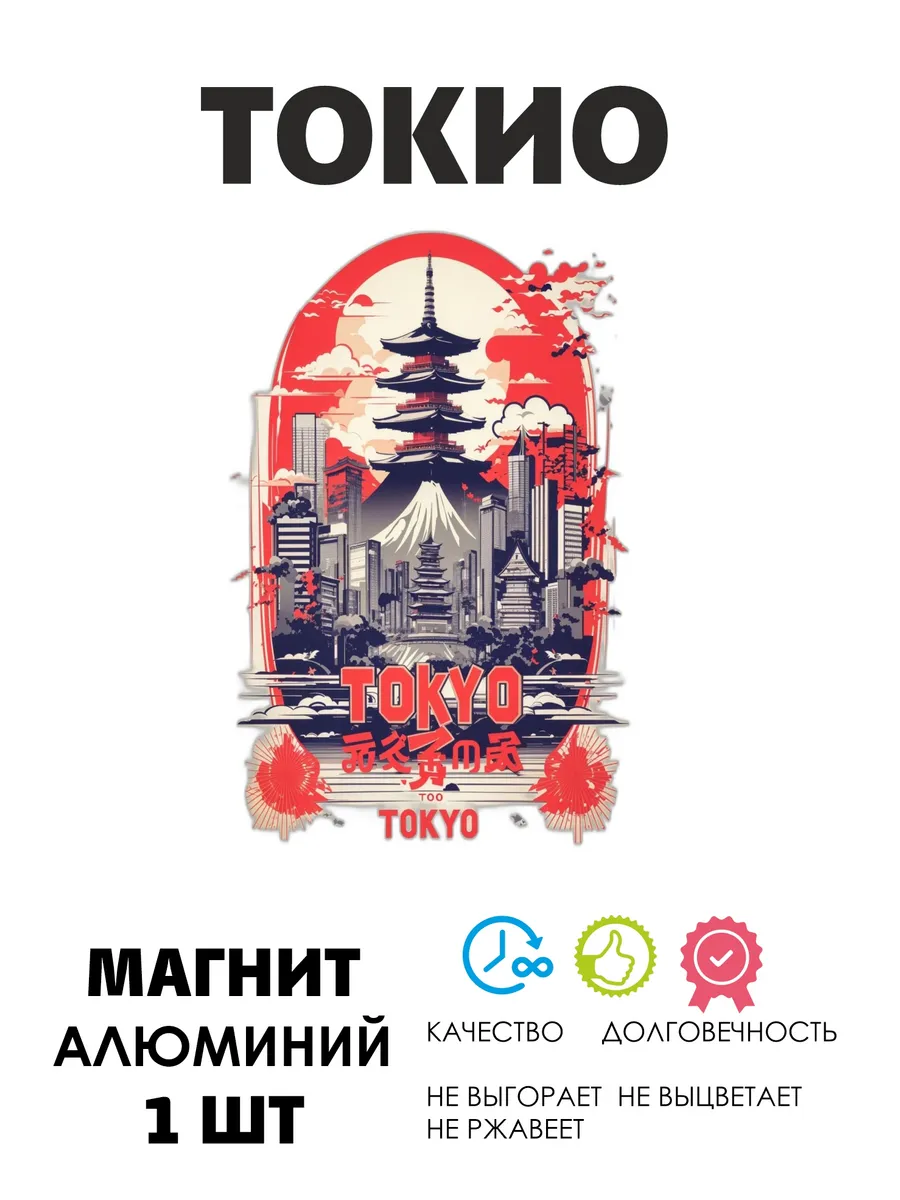 Сувенир магнит Токио Япония