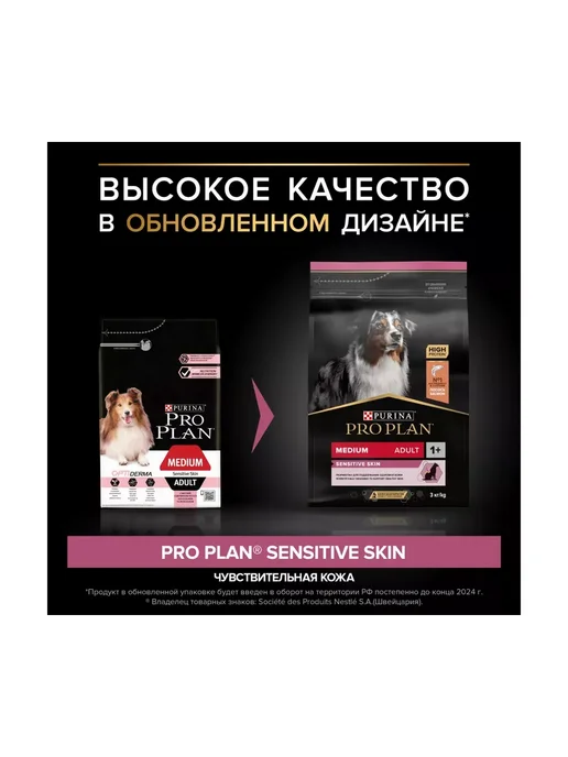 Сухой корм PRO PLAN® Кожа Лос… для собак, средние, чувствительное пищеварение, 3 кг, фото 2