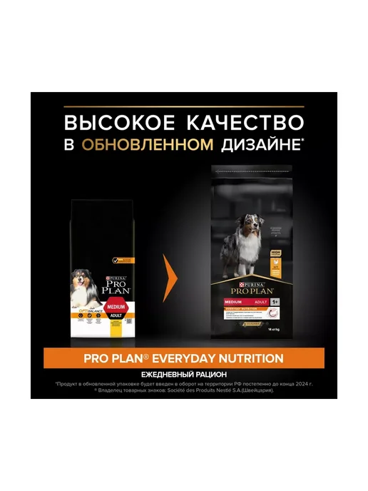 Сухой корм PRO PLAN® для собак, взрослые, средние, курица, 14 кг, фото 2