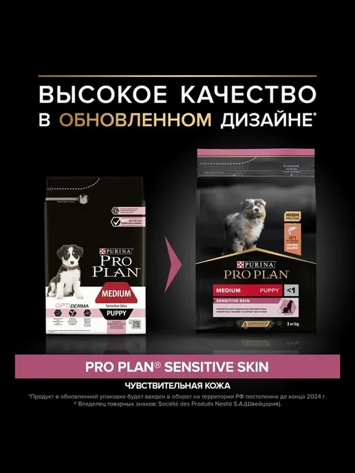 Сухой корм PRO PLAN® для собак, средние, щенки, лосось, 3 кг, фото 2