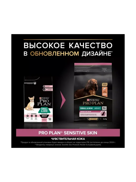 Сухой корм PRO PLAN® Карликовых для собак, мелкие, лосось, 3 кг, фото 2