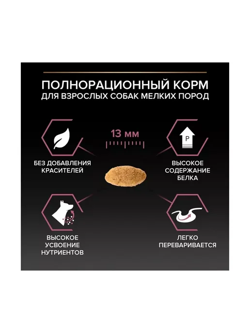 Сухой корм PRO PLAN® Карликовых для собак, мелкие, лосось, 3 кг, фото 3