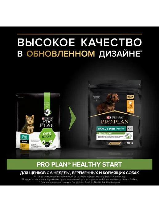 Сухой корм PRO PLAN® для собак, мелкие, щенки, курица, 0,7 кг, фото 2