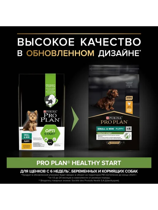 Сухой корм PRO PLAN Plan® для собак, мелкие, щенки, курица, 7 кг, фото 2
