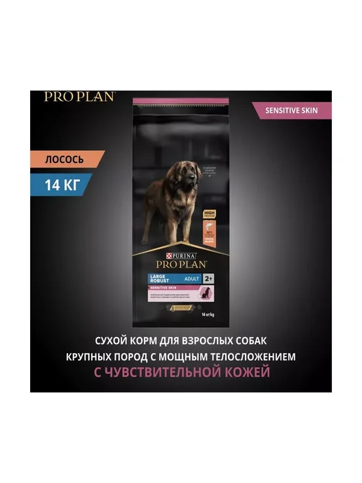 Сухой корм PRO PLAN® Robust для собак, крупные, лосось, 14 кг, фото 2