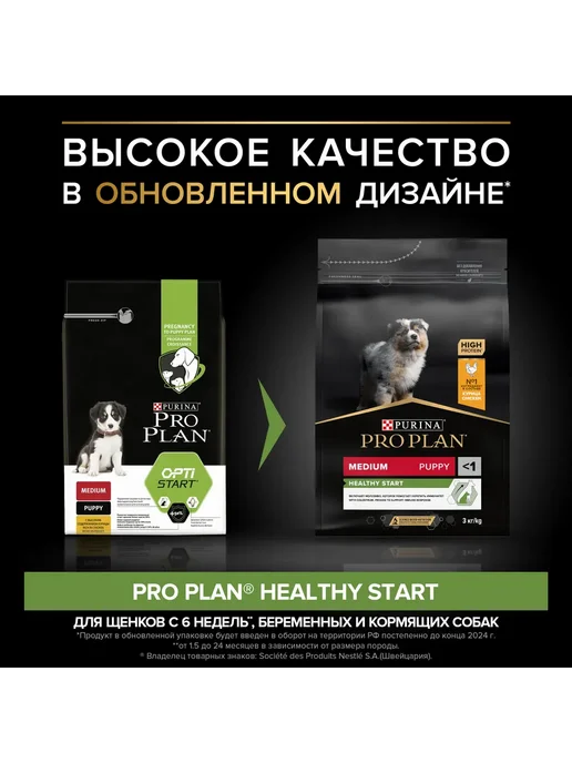 Сухой корм PRO PLAN® для собак, средние, щенки, курица, 3 кг, фото 2