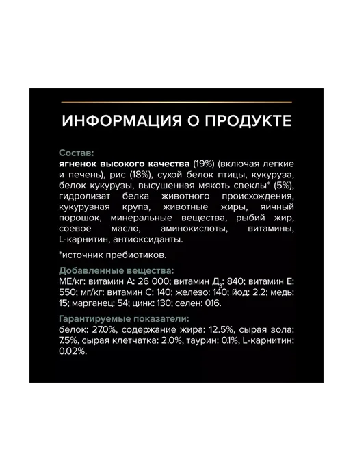 Сухой корм PRO PLAN® Robust для собак, крупные, ягненок, 14 кг, фото 3