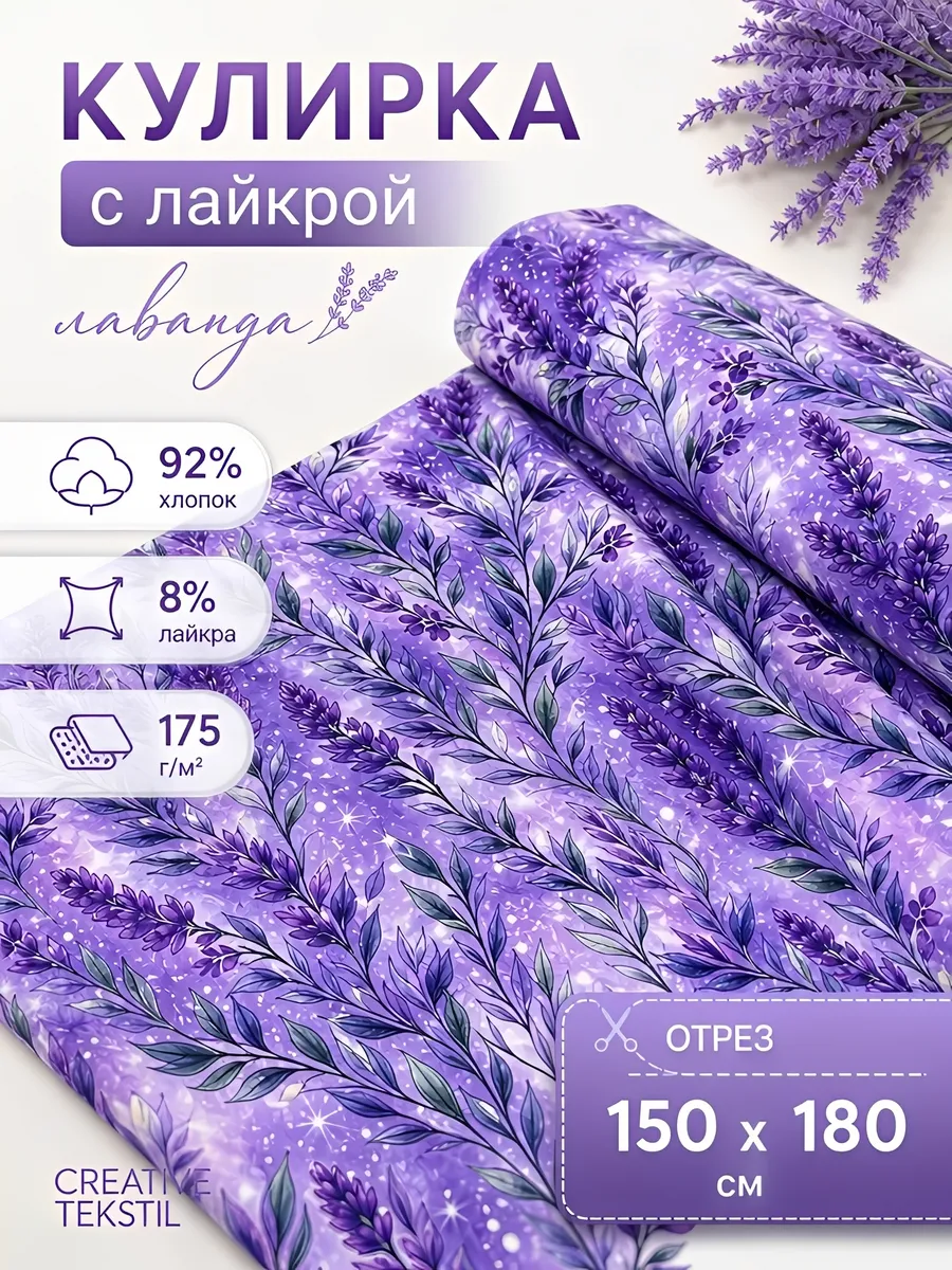 Кулирка с лайкрой принт компакт пенье