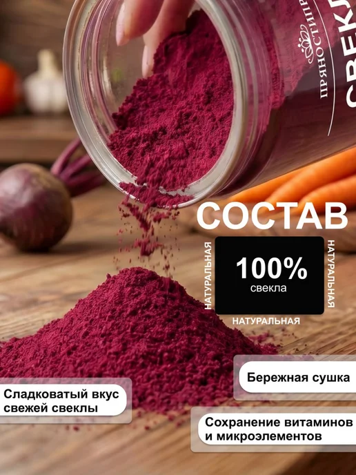 ПряностиPro Свекольный порошок натуральный 330 г, 330 г, фото 2