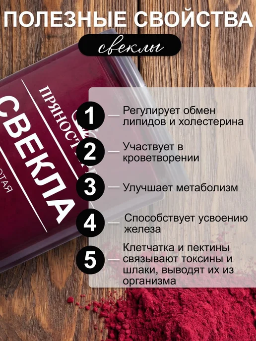 ПряностиPro Свекольный порошок натуральный 330 г, 330 г, фото 4