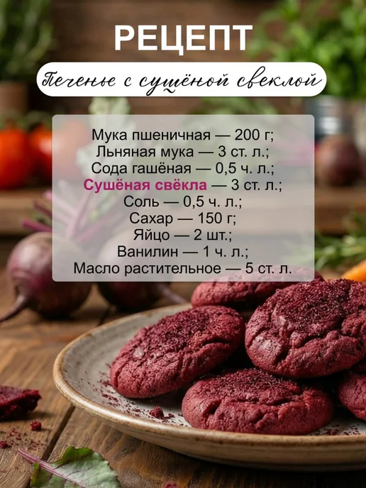 ПряностиPro Свекольный порошок натуральный 330 г, 330 г, фото 7