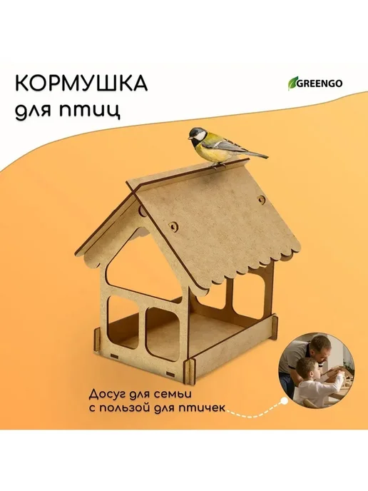 Greengo Кормушка для птиц «Домик» из ХДФ ручной сборки, бежевый, фото 2