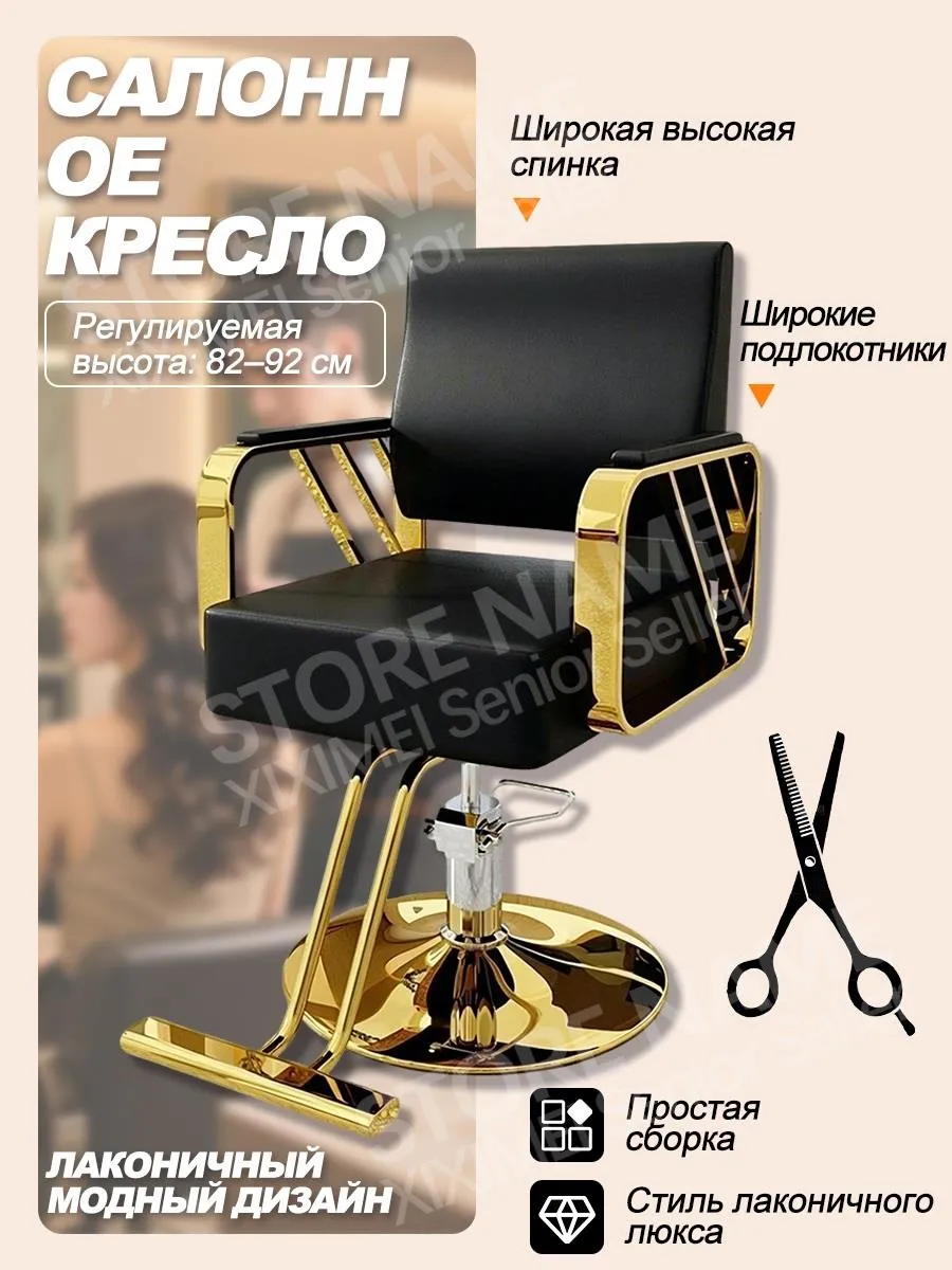 Парикмахерское кресло с подъемным сиденьем