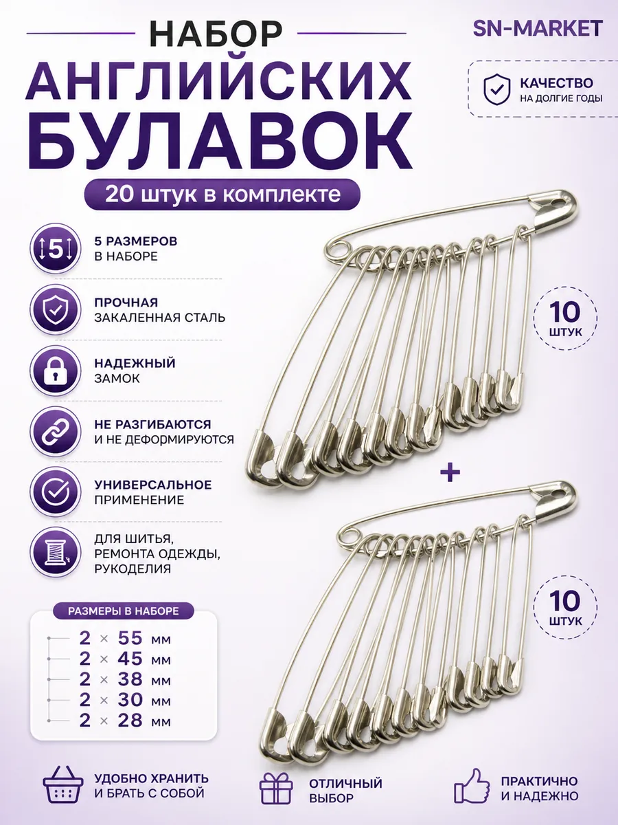 Набор булавок портновских для рукоделия и творчества