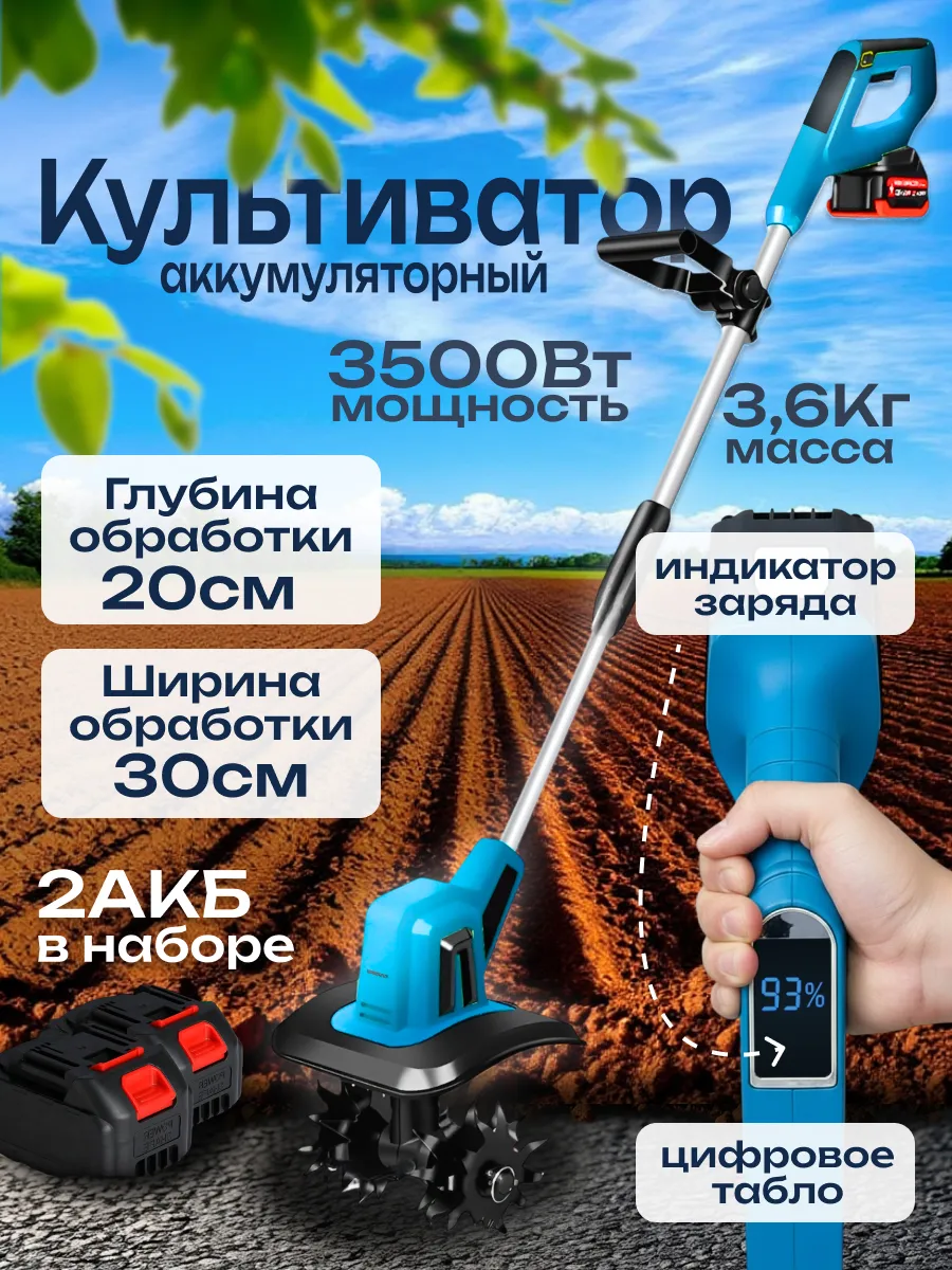 Культиватор аккумуляторный