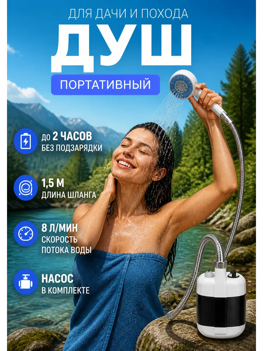 Походный душ-биде дорожный беспроводной
