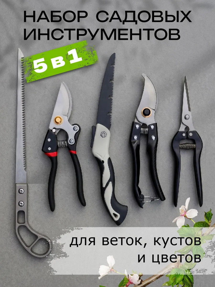 Наборы садовых инструментов 5 в 1
