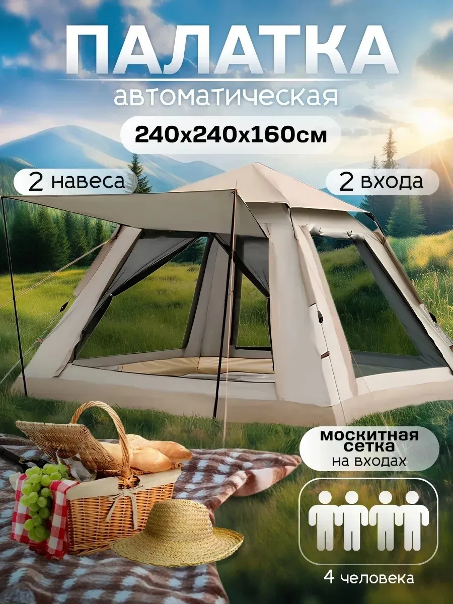 Палатка туристическая автоматическая 240*240