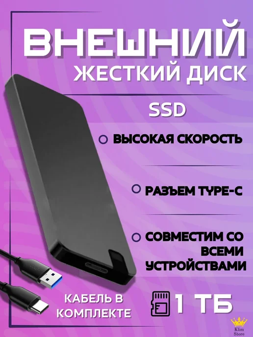 KlimStore Внешний жесткий диск 1 тб SSD, 1 ТБ